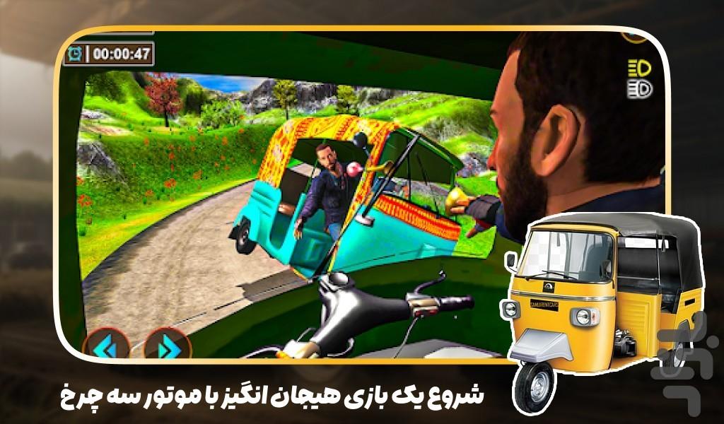 بازی تاکسی موتوری - Gameplay image of android game
