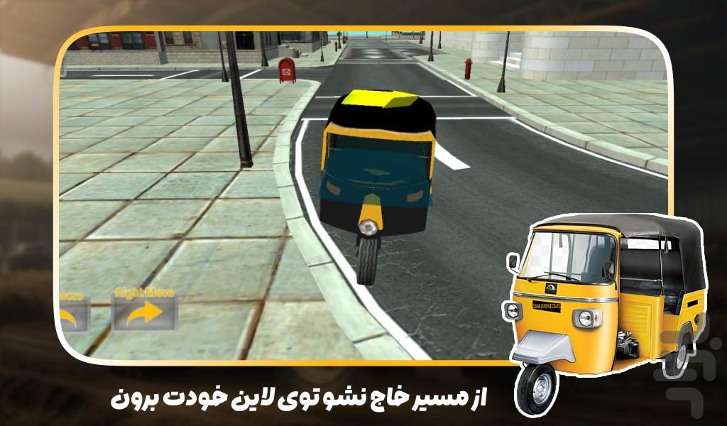 بازی رانندگی با ماشین سه چرخه - عکس بازی موبایلی اندروید