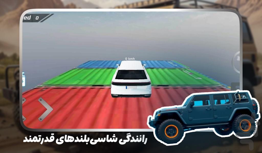 ماشین بازی شاسی بلند - عکس بازی موبایلی اندروید