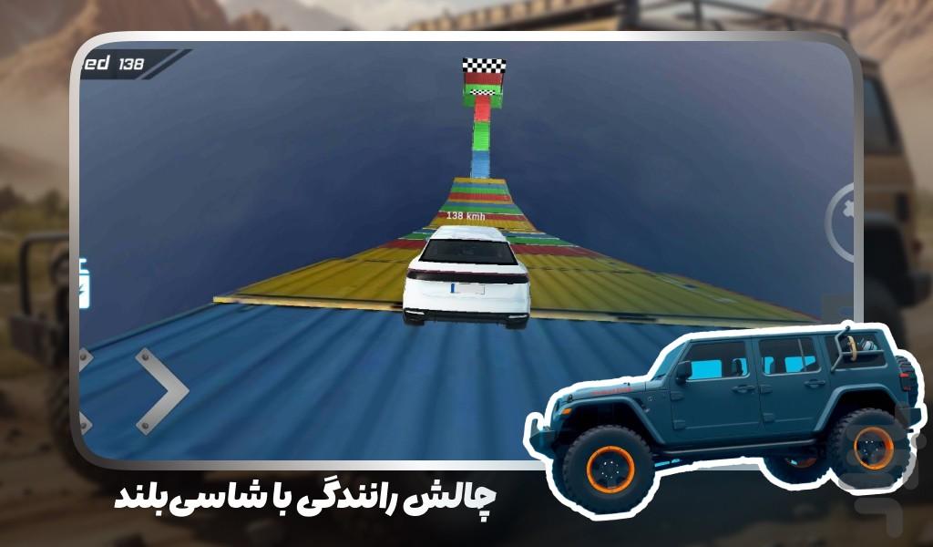 ماشین بازی شاسی بلند - عکس بازی موبایلی اندروید