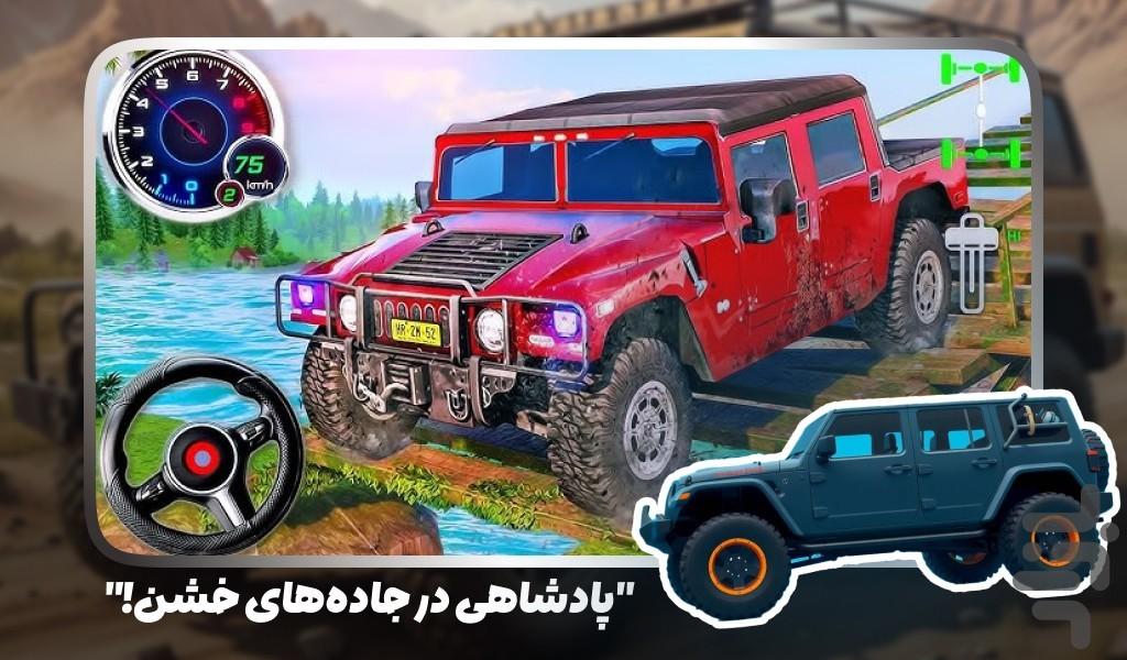 بازی رانندگی با شاسی بلندهای افرودی - Gameplay image of android game