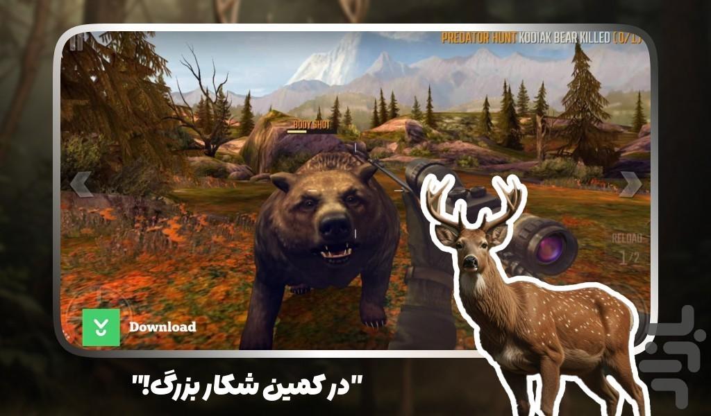بازی شکارچی آهو بازی حیوانات - عکس بازی موبایلی اندروید