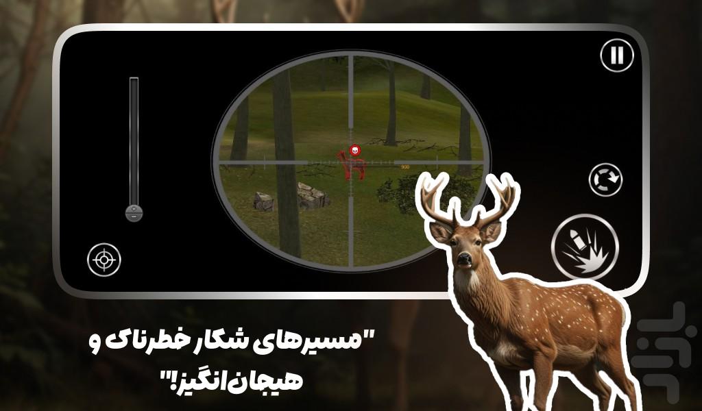 بازی شکارچی آهو بازی حیوانات - عکس بازی موبایلی اندروید