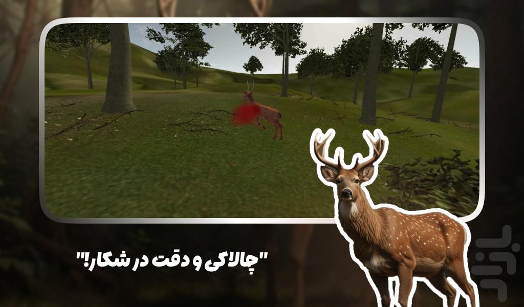 بازی شکارچی آهو بازی حیوانات - عکس بازی موبایلی اندروید