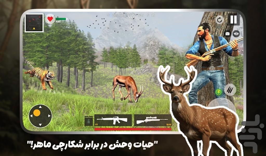 بازی شکارچی آهو بازی حیوانات - عکس بازی موبایلی اندروید