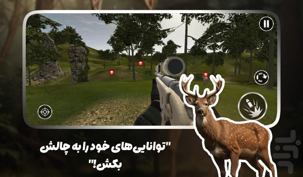 بازی شکارچی آهو بازی حیوانات - عکس بازی موبایلی اندروید