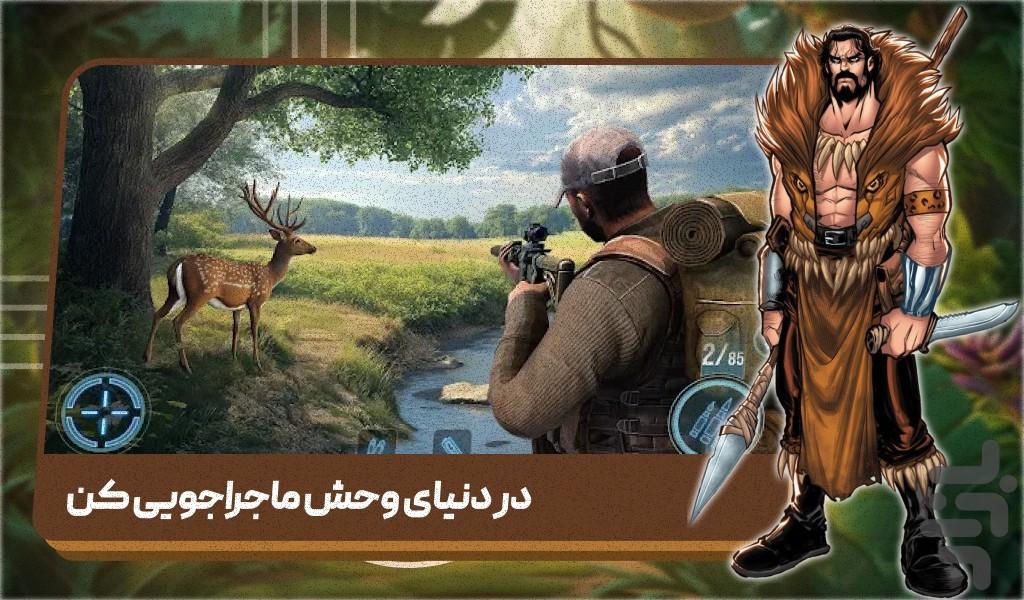 بازی شکارچی گوزن - Gameplay image of android game