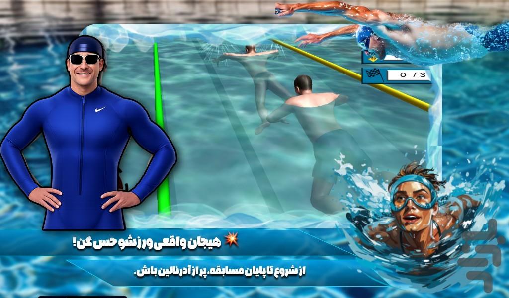 بازی مسابقات شنا - Gameplay image of android game