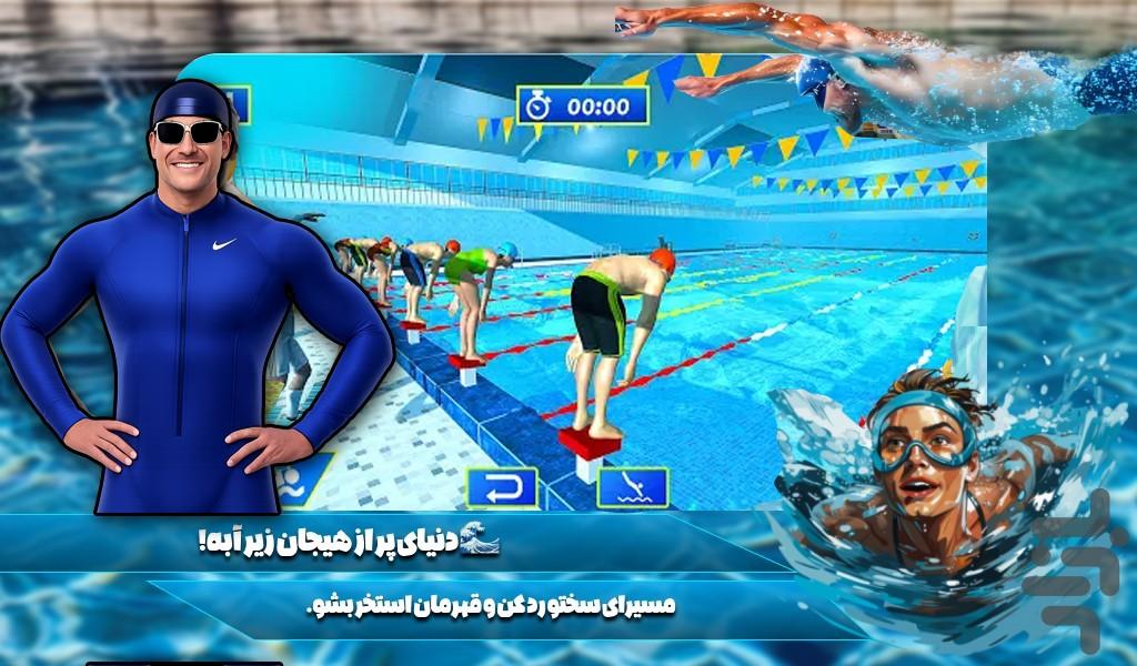 بازی مسابقات شنا - Gameplay image of android game
