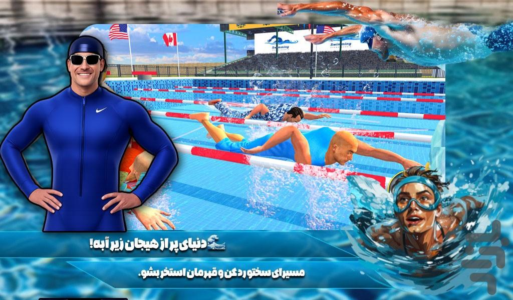 بازی مسابقات شنا - Gameplay image of android game