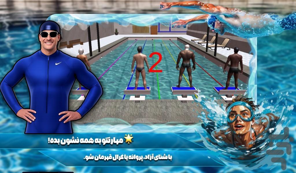 بازی مسابقات شنا - Gameplay image of android game
