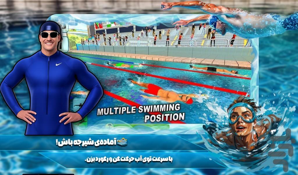 بازی مسابقات شنا - Gameplay image of android game
