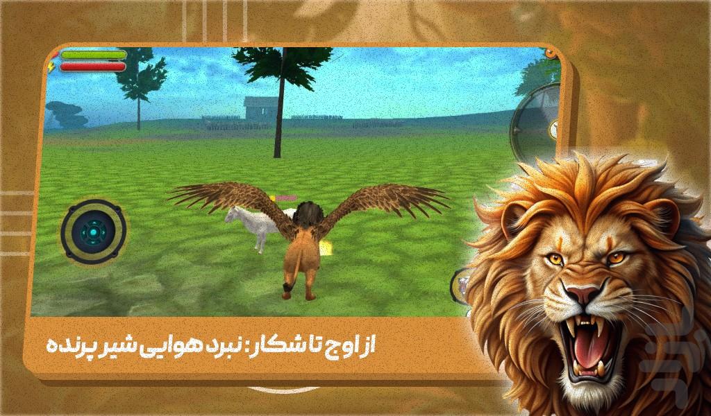 بازی جدید شیر پرنده - Gameplay image of android game