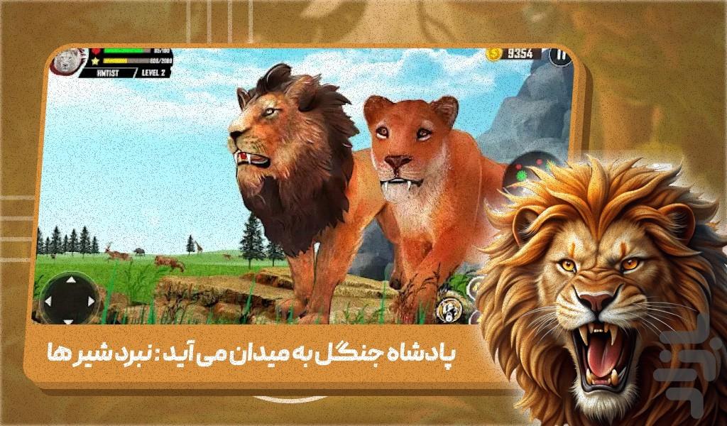 بازی جدید شیر پرنده - Gameplay image of android game