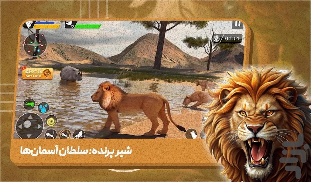 بازی شیر پرنده - عکس بازی موبایلی اندروید