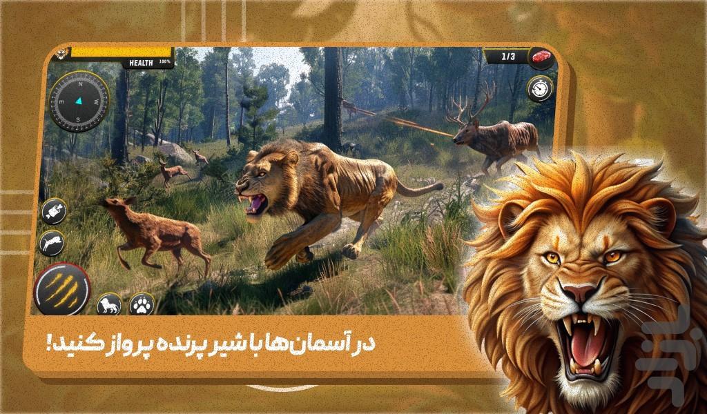 بازی جدید شیر پرنده - Gameplay image of android game