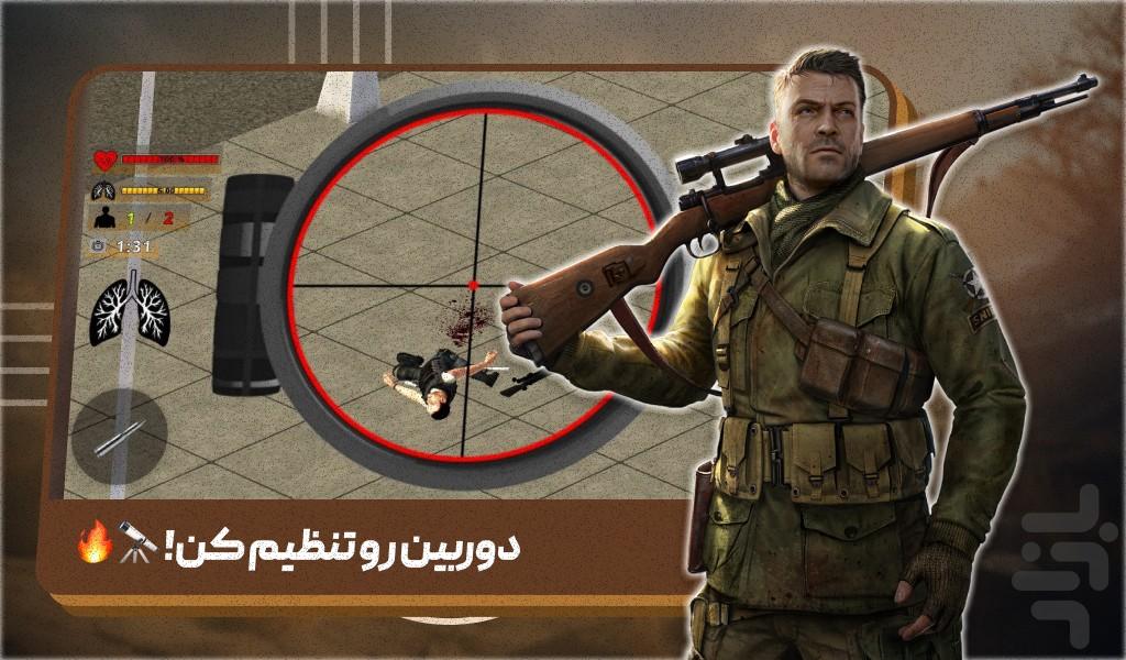 بازی اسنایپر حرفه ای - Gameplay image of android game