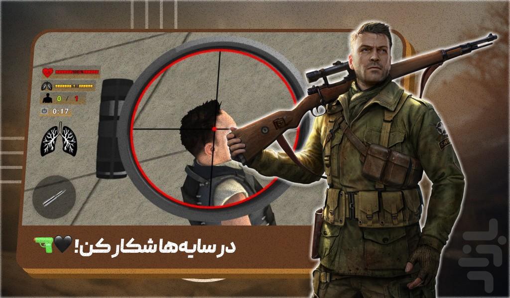 بازی اسنایپر حرفه ای - Gameplay image of android game