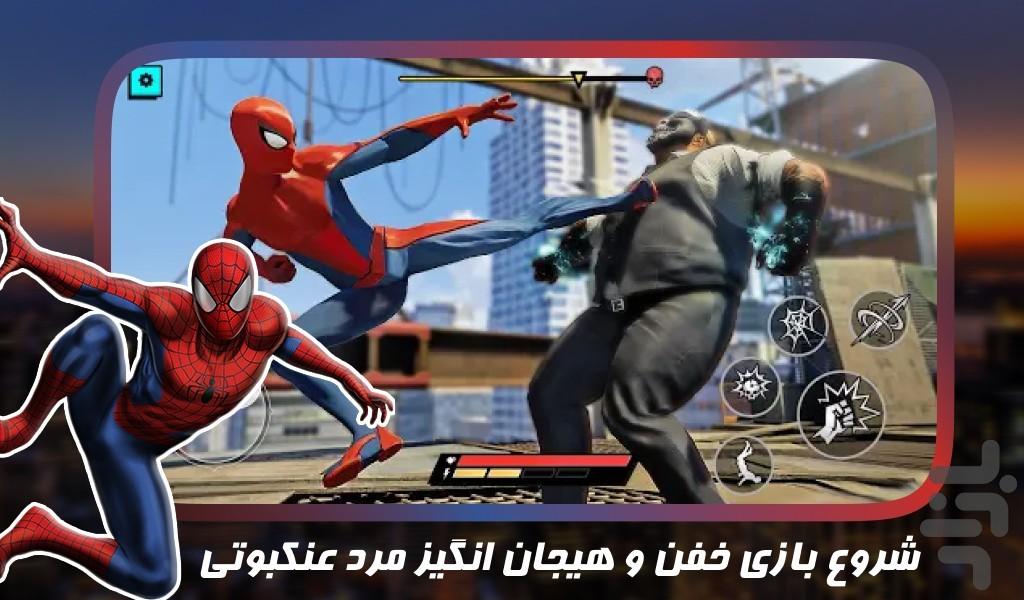 بازی مرد عنکبوتی قهرمان - Gameplay image of android game