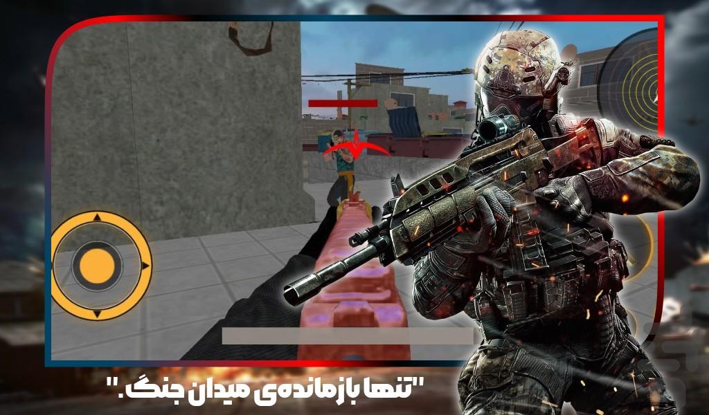 تفنگ بازی | تروریست - Gameplay image of android game