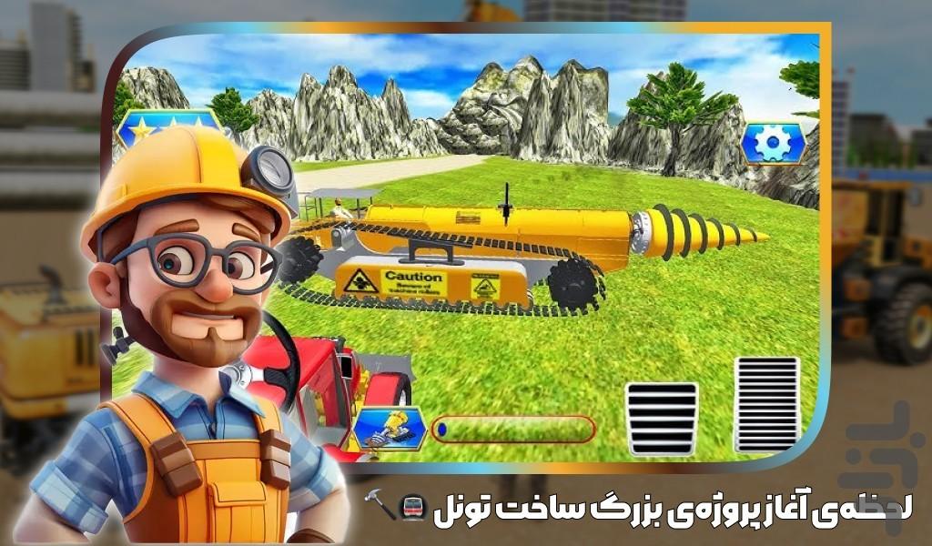 بازی جدید ساخت و ساز تونل - Gameplay image of android game