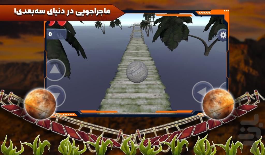 توپ بازی عجله - عکس بازی موبایلی اندروید