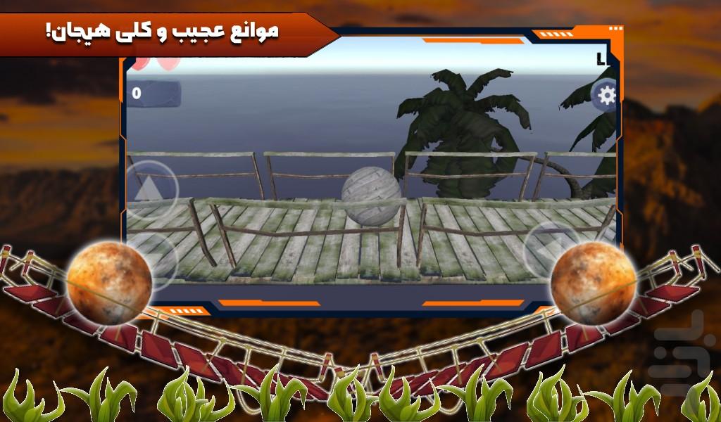 توپ بازی عجله - عکس بازی موبایلی اندروید