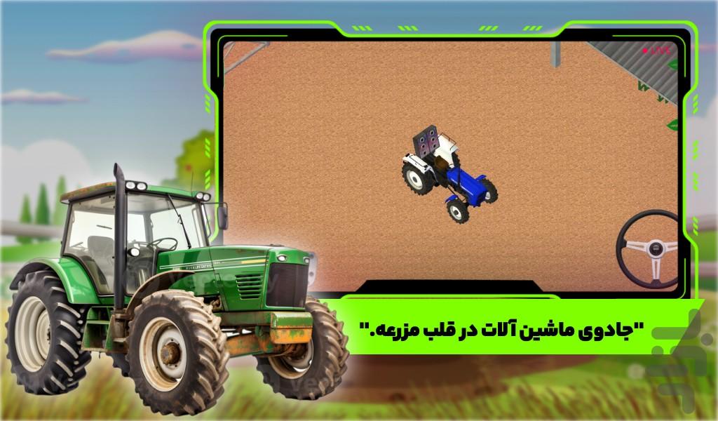 بازی تراکتور سواری در مزرعه - Gameplay image of android game