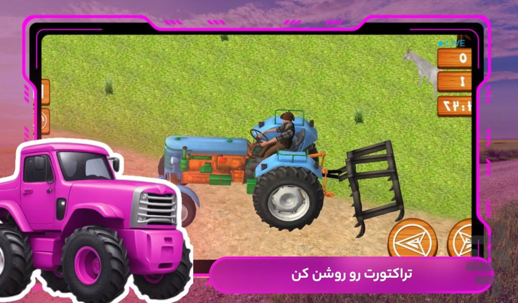 تراکتور بازی - Gameplay image of android game