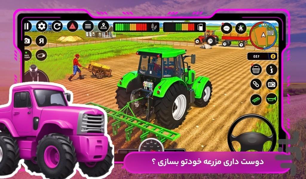 تراکتور بازی - عکس بازی موبایلی اندروید