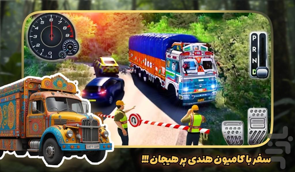 بازی رانندگی با کامیون سنگین هندی - Gameplay image of android game