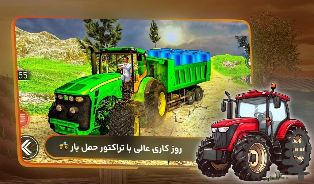 تراکتور بازی - عکس بازی موبایلی اندروید