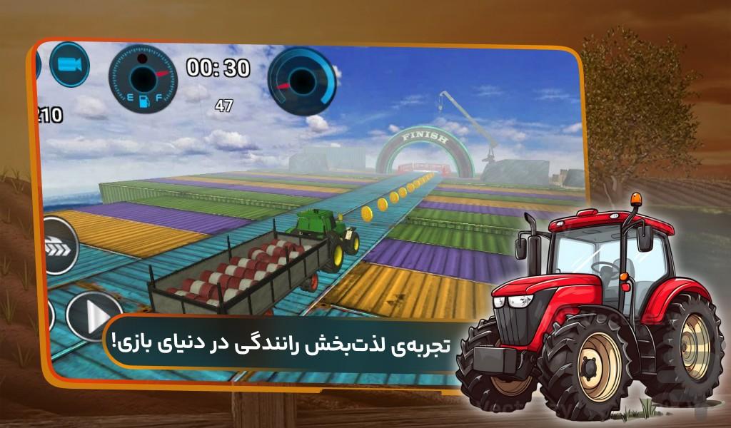 تراکتور بازی - عکس بازی موبایلی اندروید