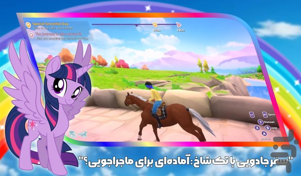بازی  اسب سواری دخترانه | جدید - عکس بازی موبایلی اندروید