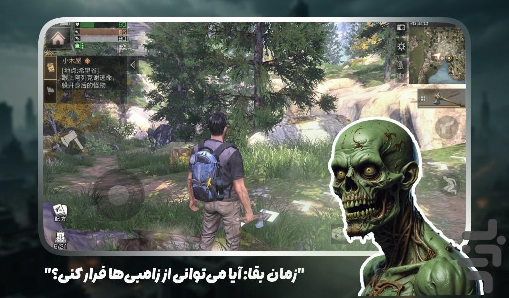بازی زامبی کشی - عکس بازی موبایلی اندروید