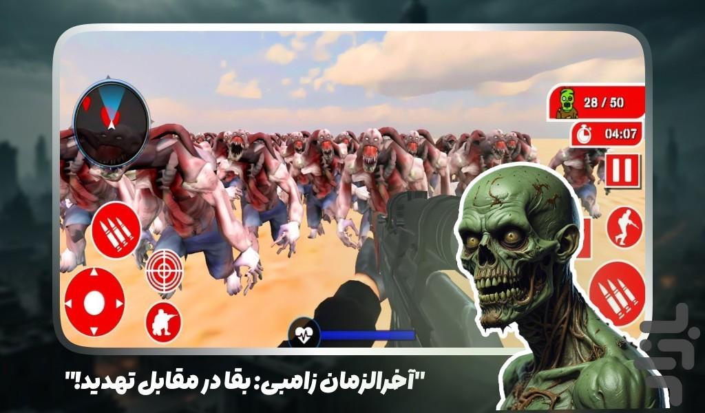 بازی زامبی کشی - عکس بازی موبایلی اندروید