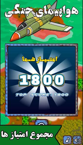 هواپیمای جنگی - عکس بازی موبایلی اندروید