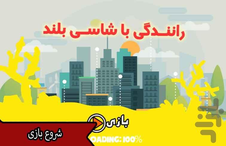 بازی رانندگی با شاسی بلند - Gameplay image of android game