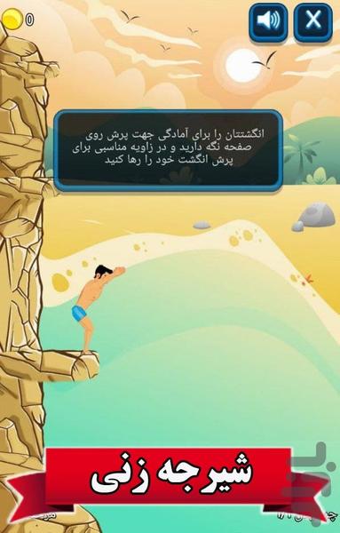 بازی شیرجه زنی - عکس بازی موبایلی اندروید