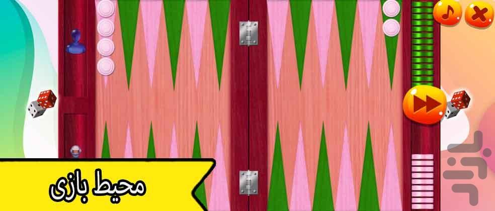 بازی تخته نرد - Gameplay image of android game