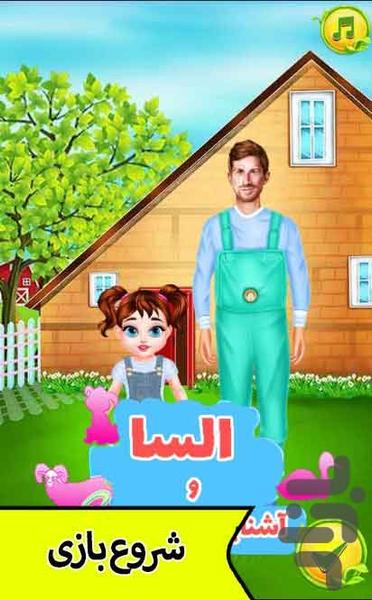 بازی السا و آشنایی با حیوانات - Gameplay image of android game