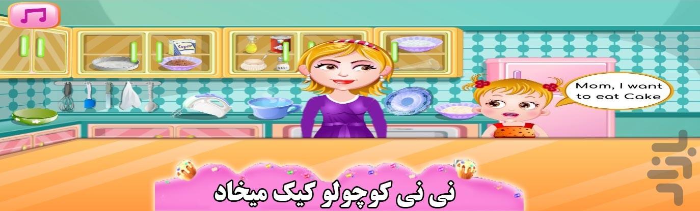 بازی پخت کیک جنگلی - Gameplay image of android game