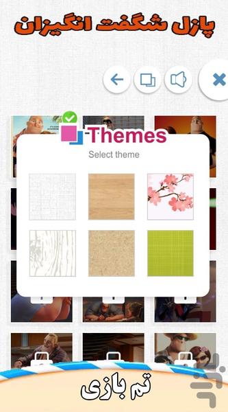 پازل شگفت انگیزان - عکس بازی موبایلی اندروید