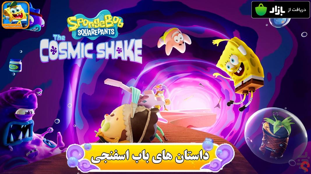 داستان های باب اسفنجی - Gameplay image of android game