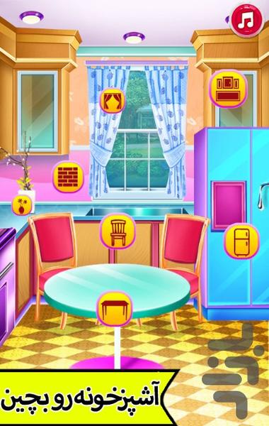 دکوراسیون خونه - Gameplay image of android game
