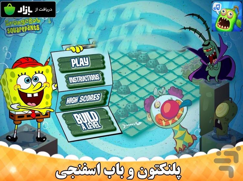 بازی  پلنکتون و باب اسفنجی - عکس بازی موبایلی اندروید