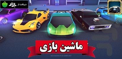 ماشین بازی - Gameplay image of android game