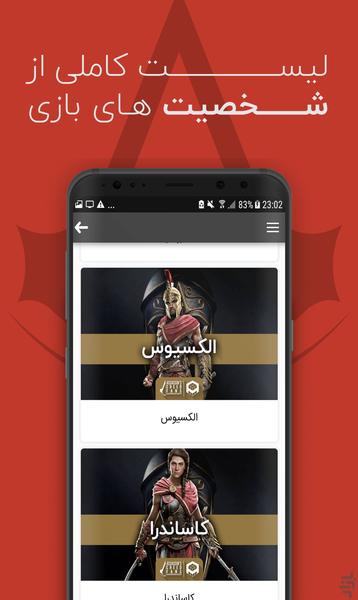 هواداران اساسینز کرید - Image screenshot of android app