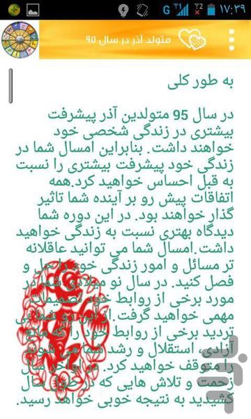 طالع بینی سال ۱۳۹۵ - عکس برنامه موبایلی اندروید