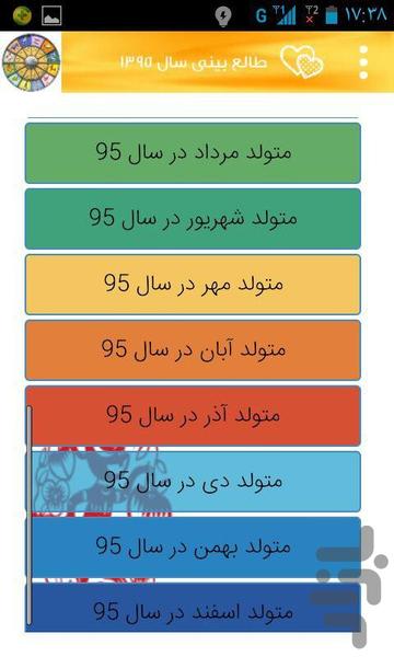 طالع بینی سال ۱۳۹۵ - عکس برنامه موبایلی اندروید